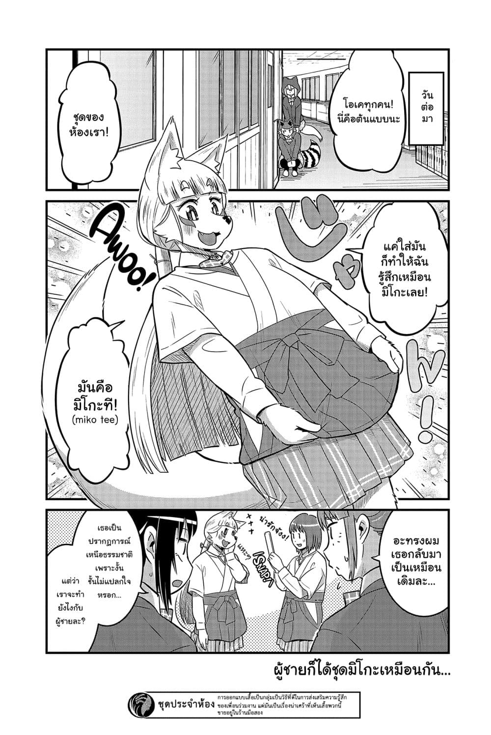 High School Inari Tamamo-chan! page 9