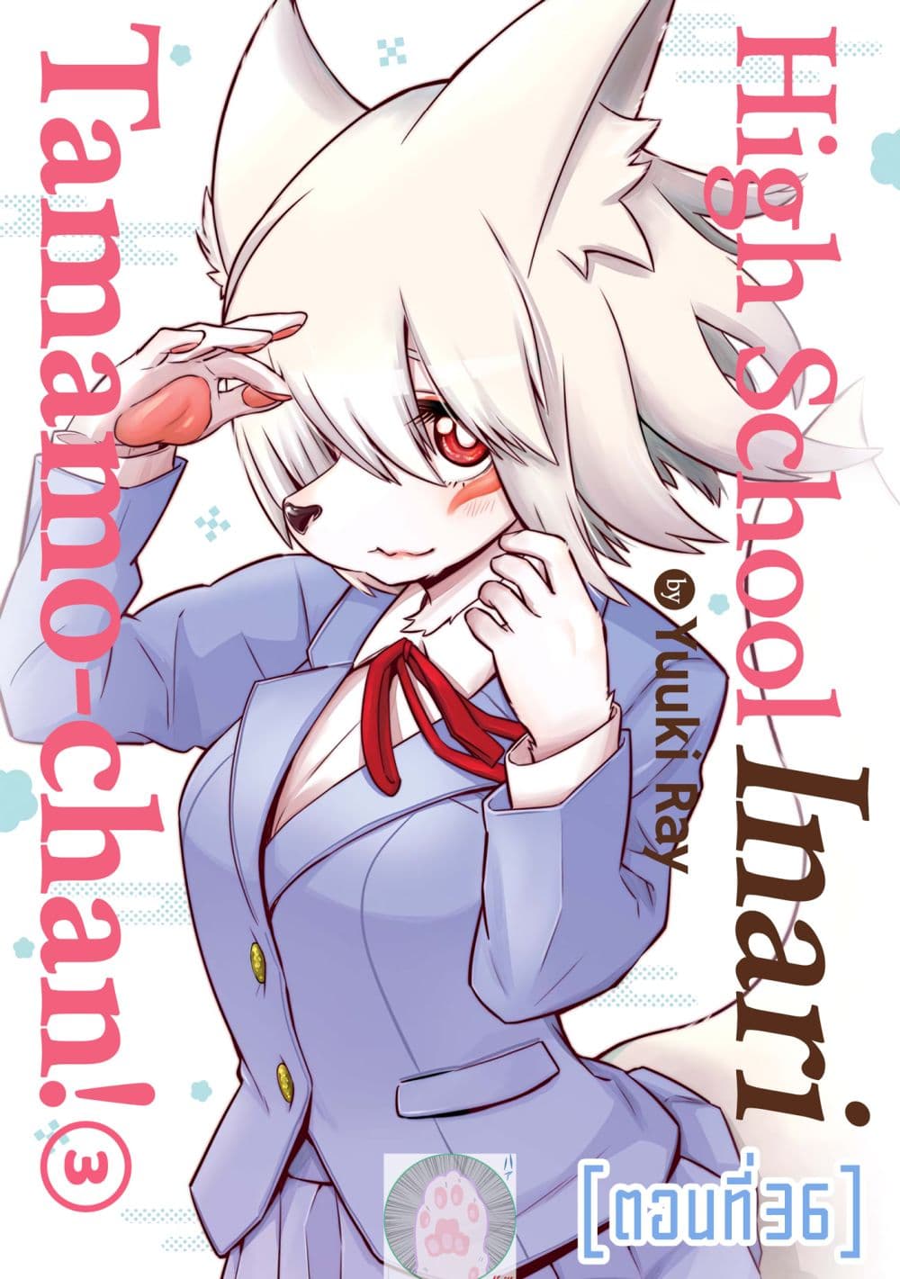High School Inari Tamamo-chan! page 1