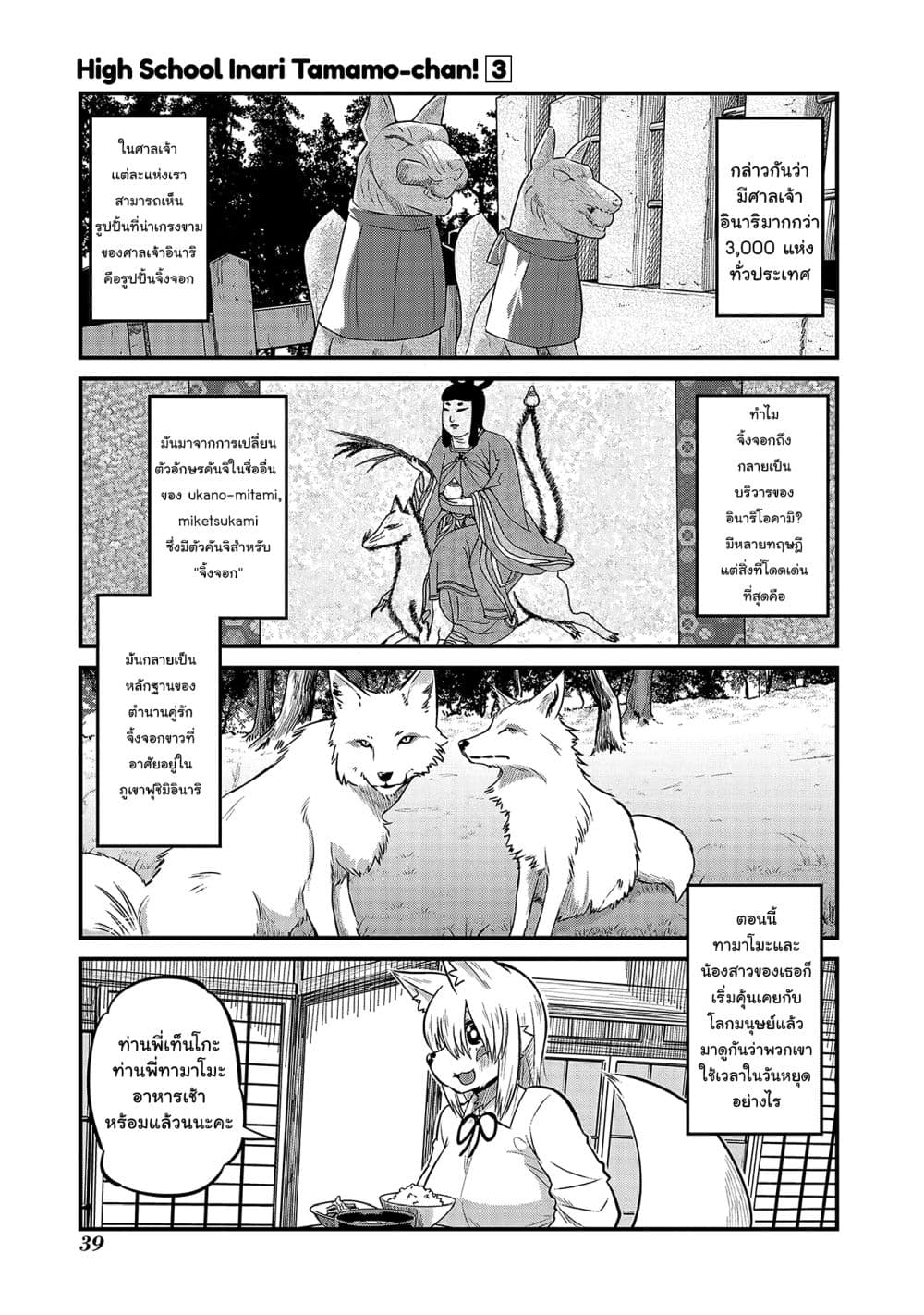 High School Inari Tamamo-chan! page 2