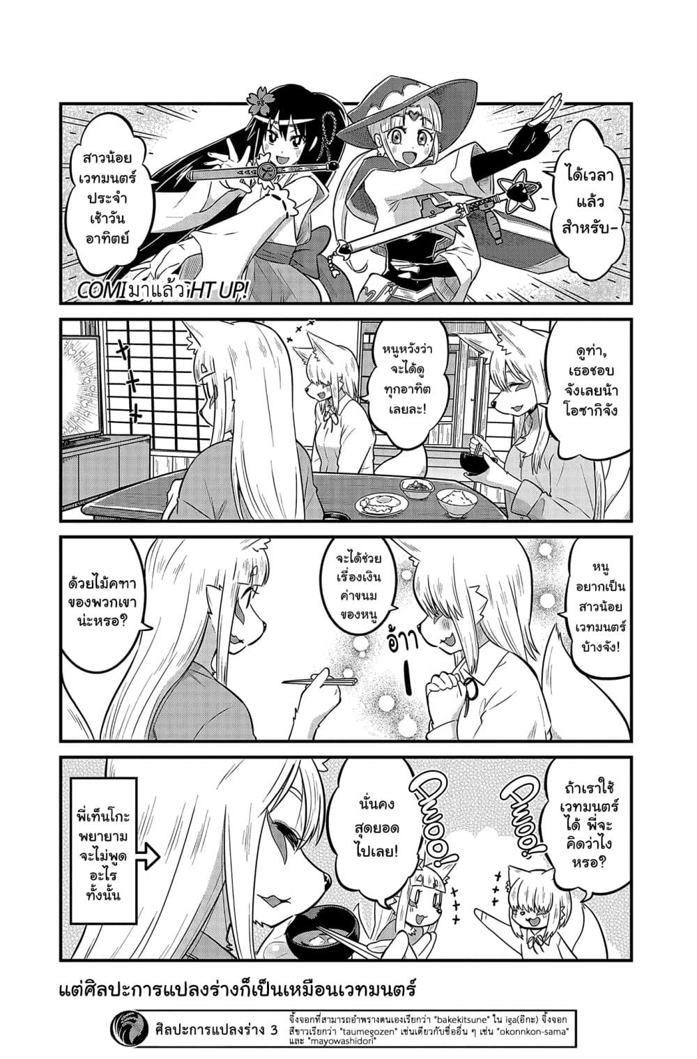 High School Inari Tamamo-chan! page 4
