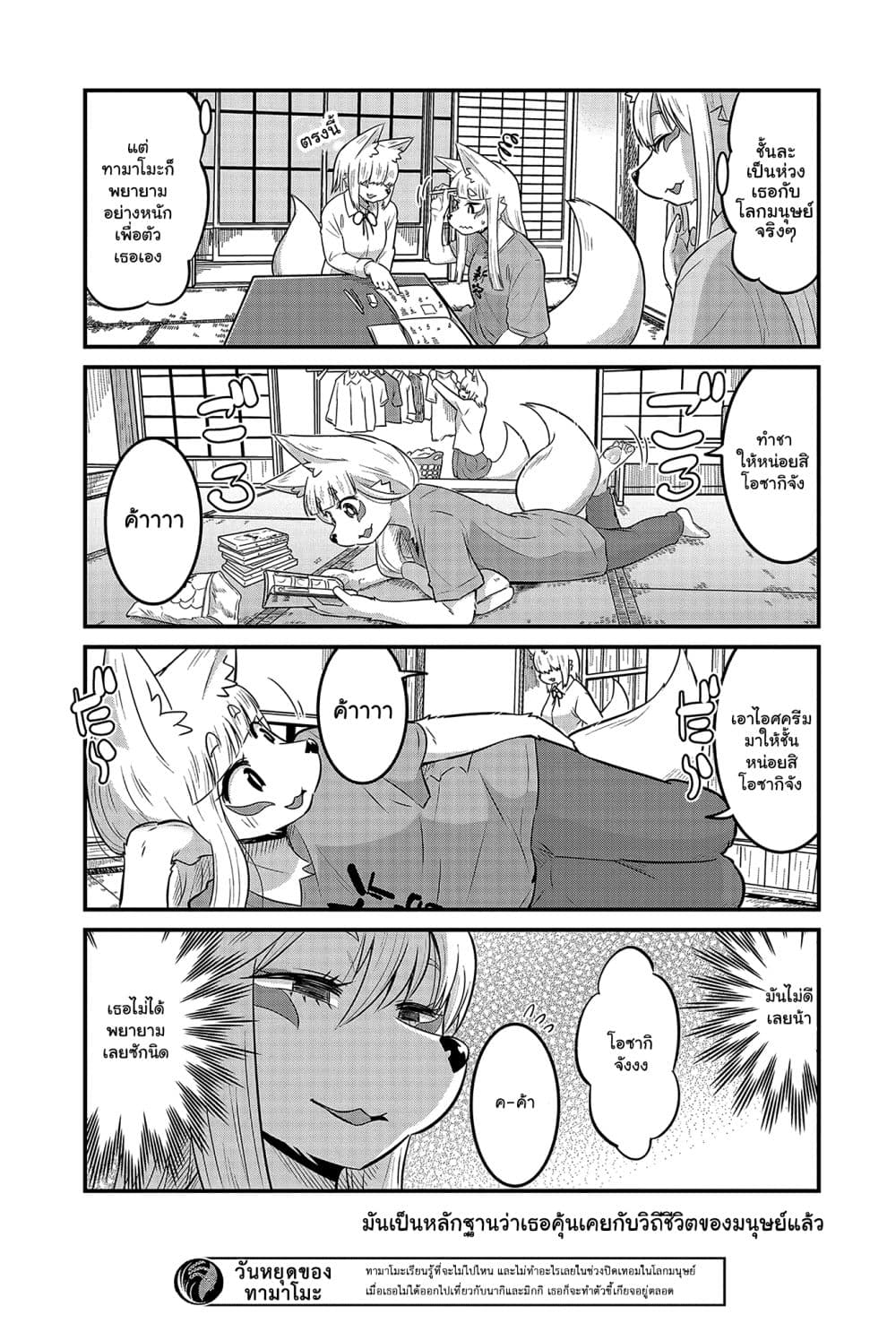 High School Inari Tamamo-chan! page 5
