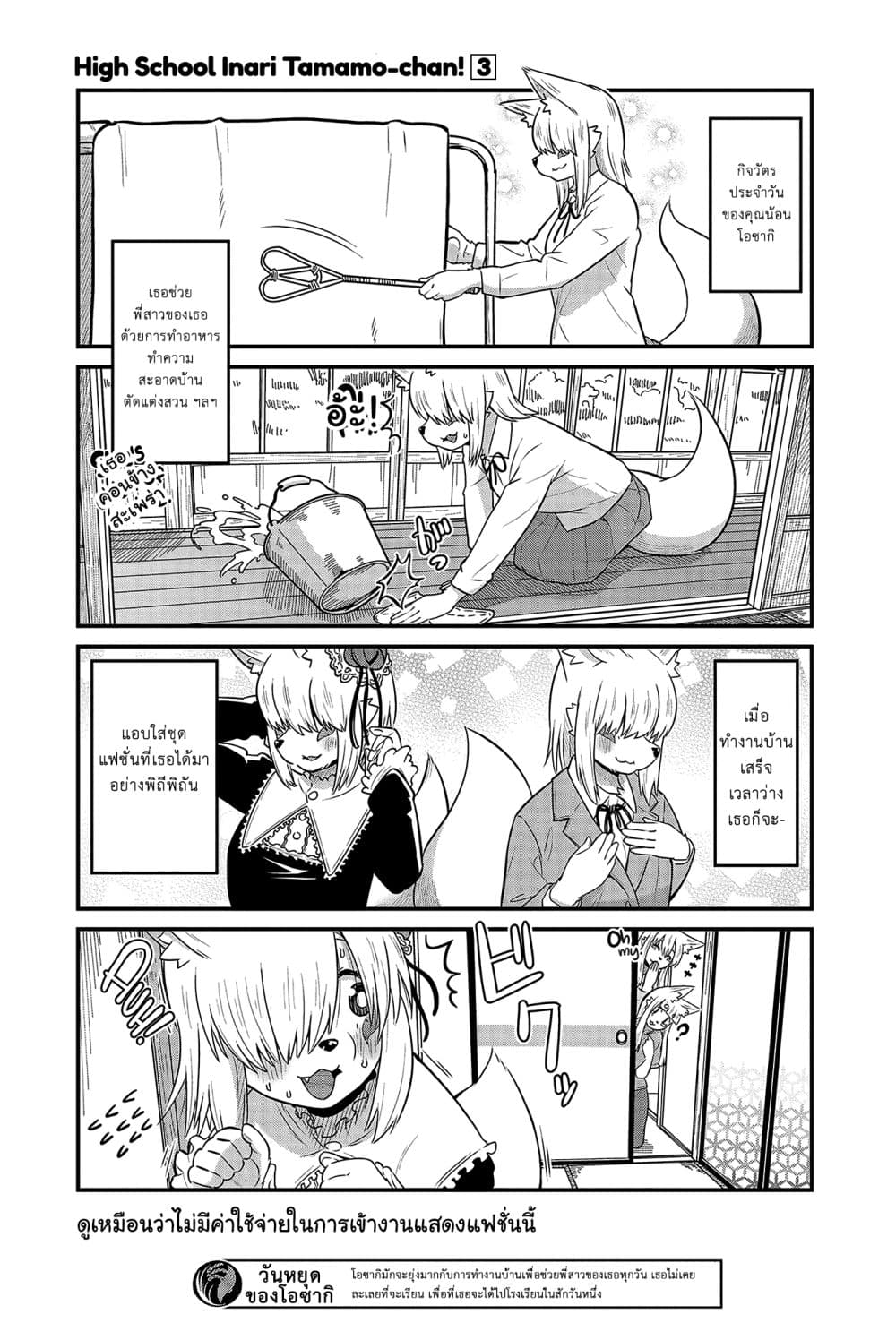 High School Inari Tamamo-chan! page 6