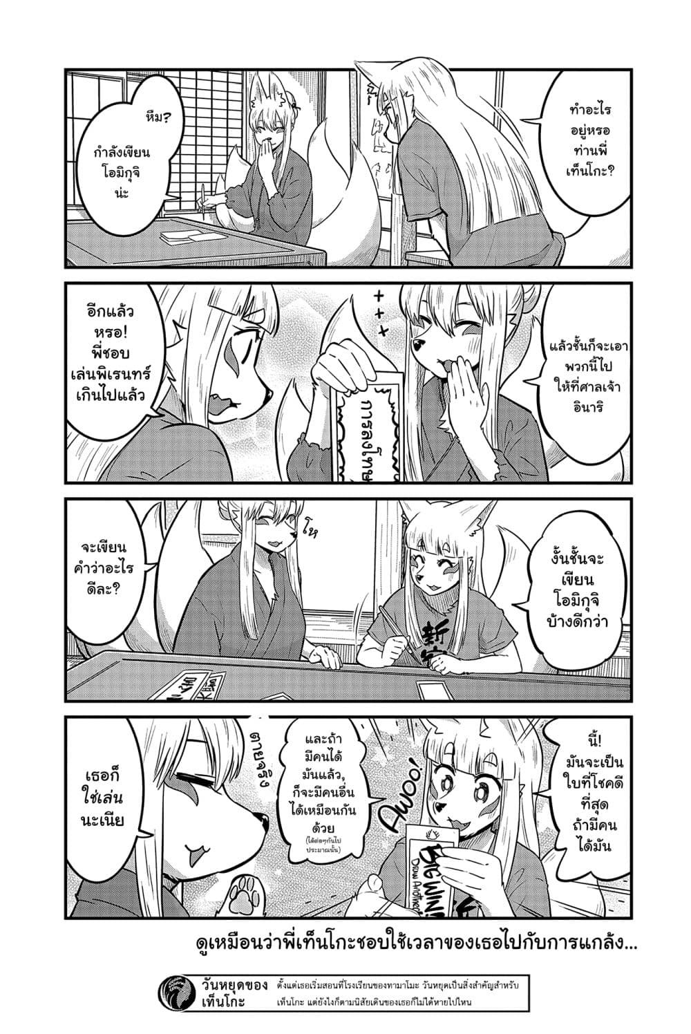 High School Inari Tamamo-chan! page 7