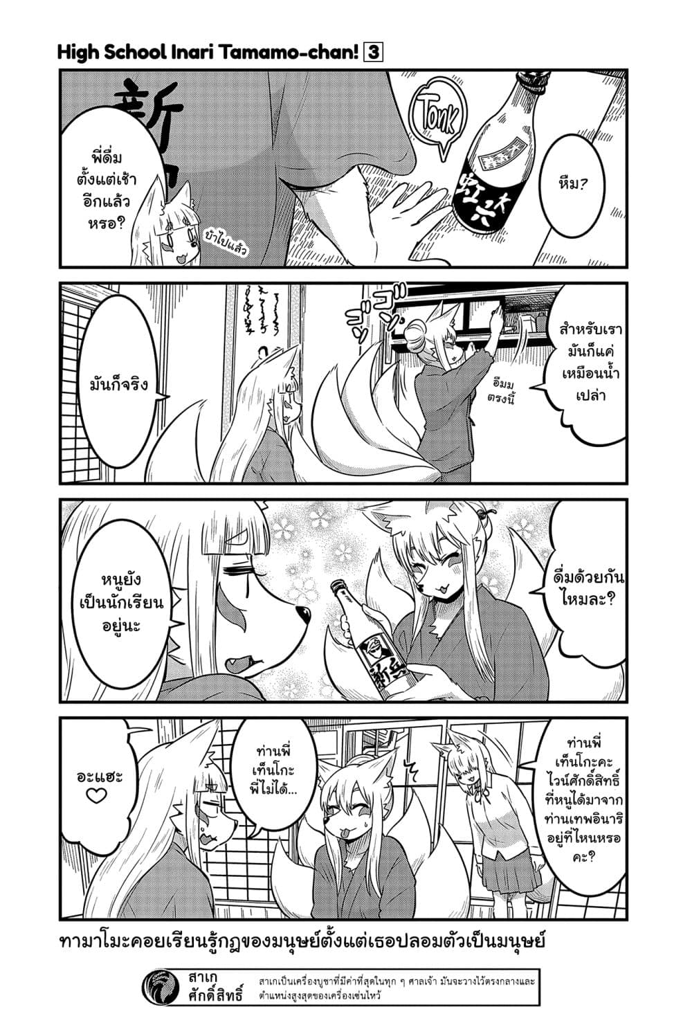 High School Inari Tamamo-chan! page 8