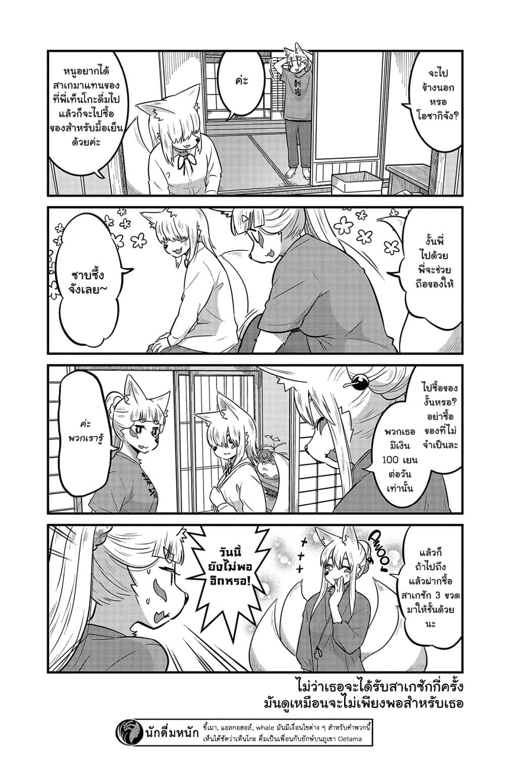 High School Inari Tamamo-chan! page 9