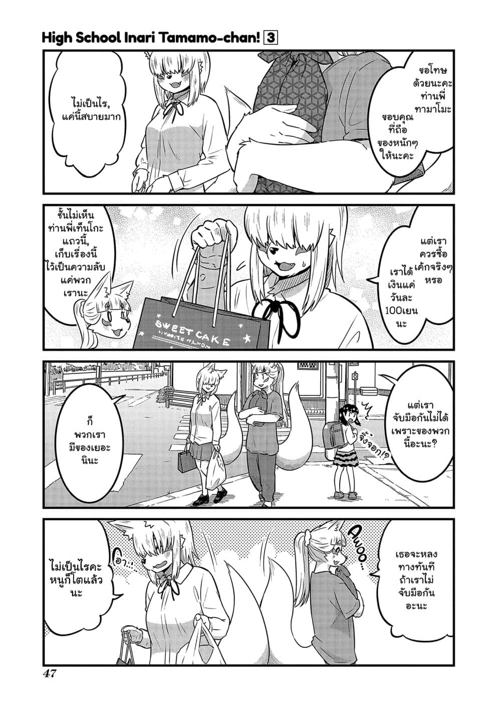 High School Inari Tamamo-chan! page 2