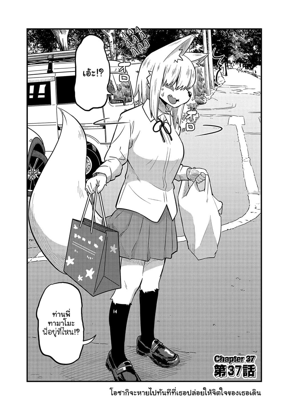 High School Inari Tamamo-chan! page 3