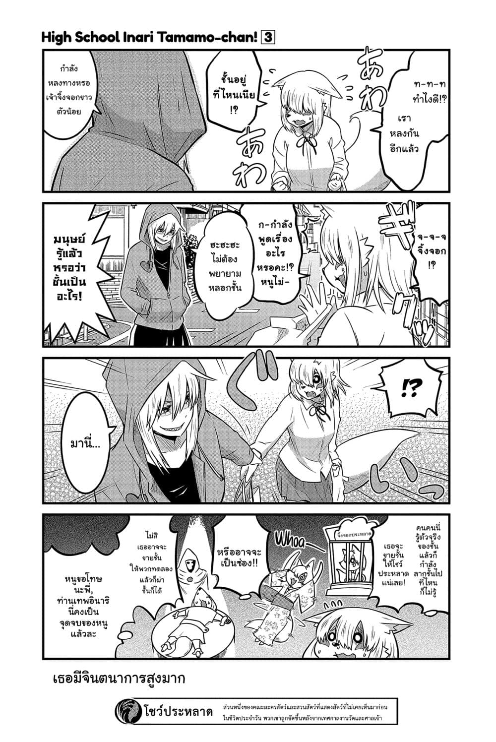 High School Inari Tamamo-chan! page 4