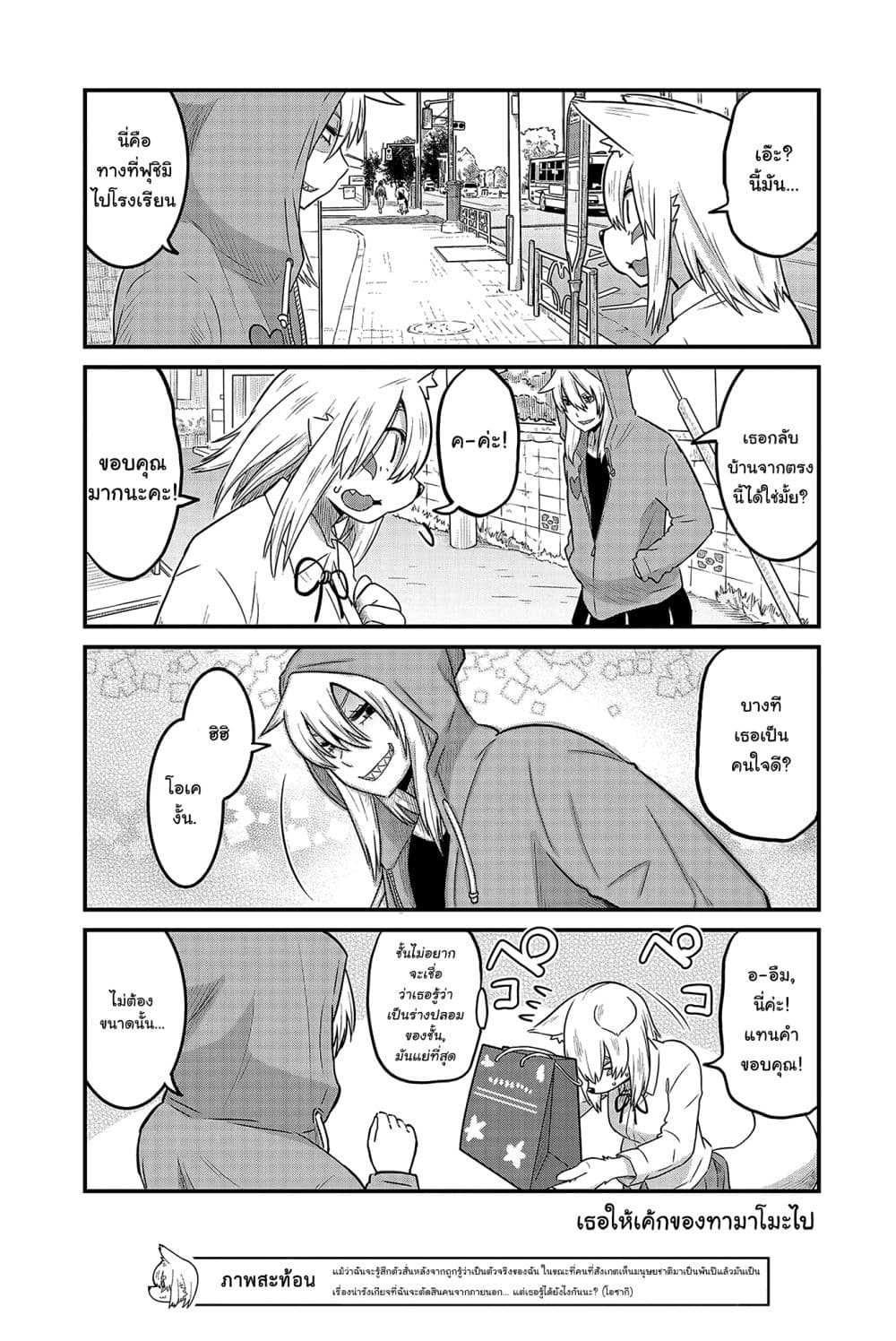 High School Inari Tamamo-chan! page 5