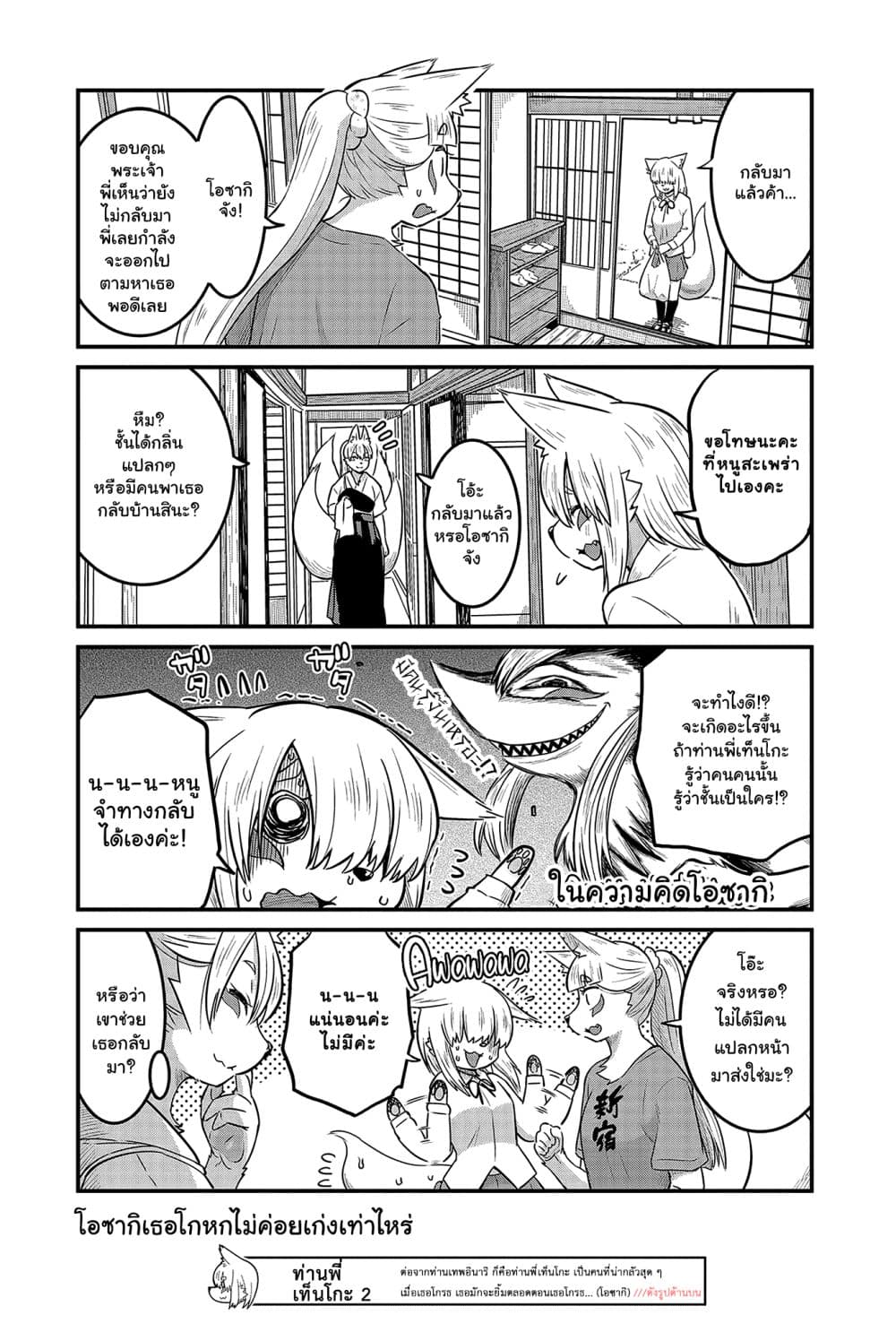 High School Inari Tamamo-chan! page 6