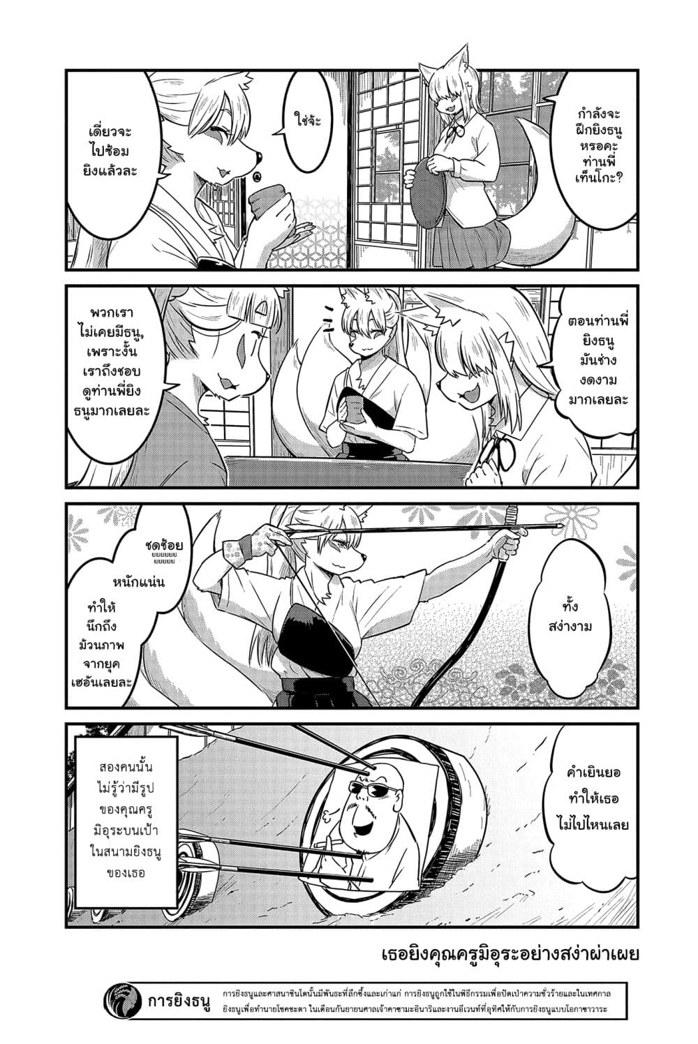 High School Inari Tamamo-chan! page 7