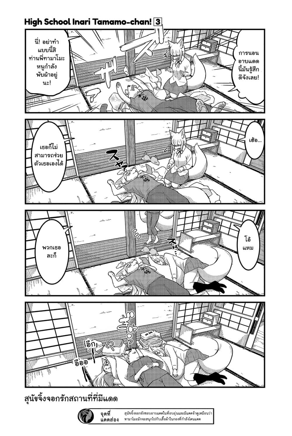 High School Inari Tamamo-chan! page 8