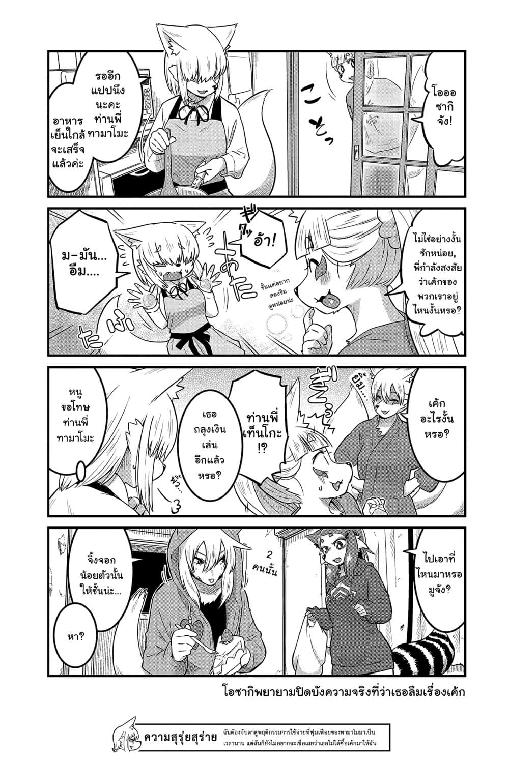 High School Inari Tamamo-chan! page 9