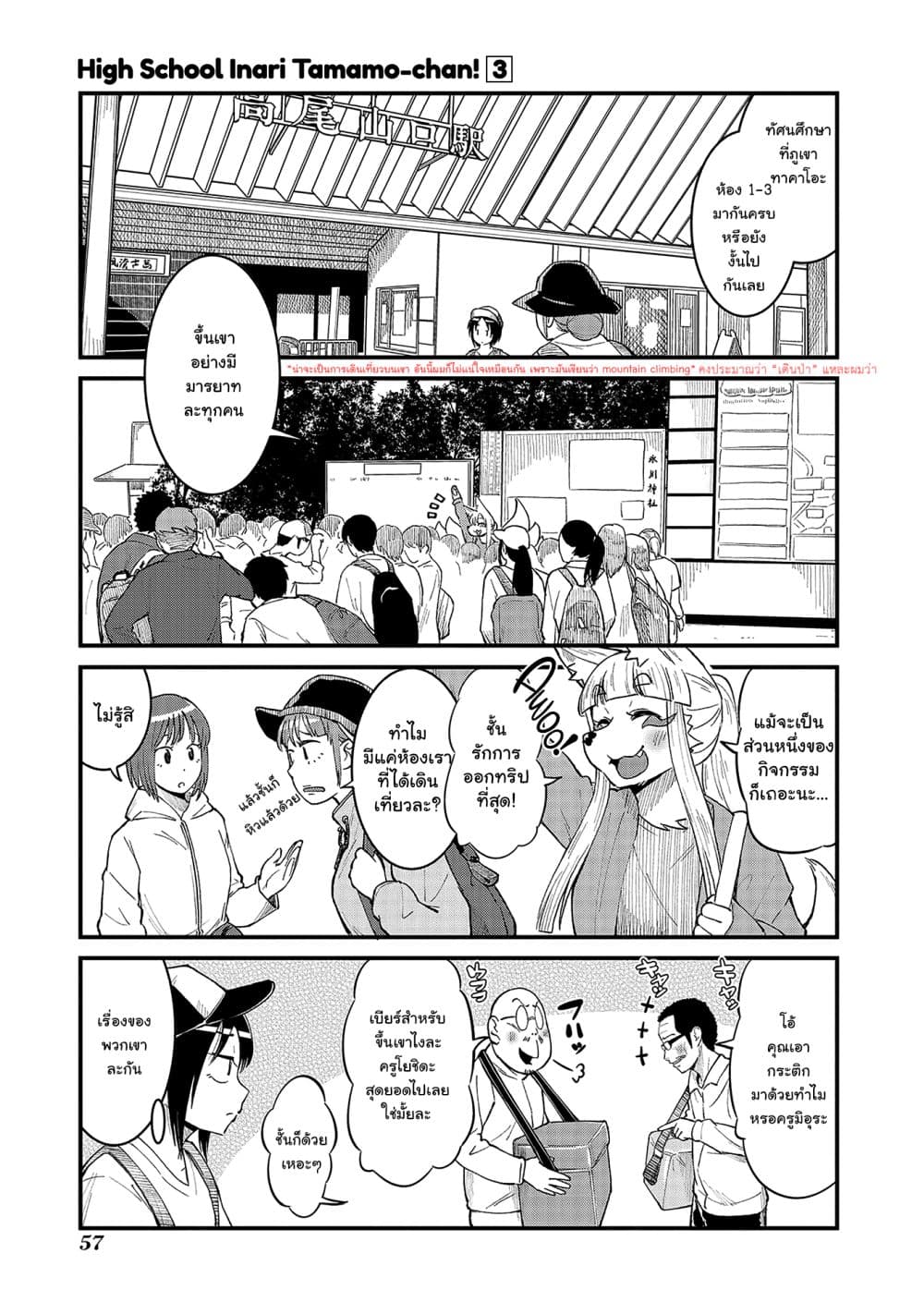 High School Inari Tamamo-chan! page 2
