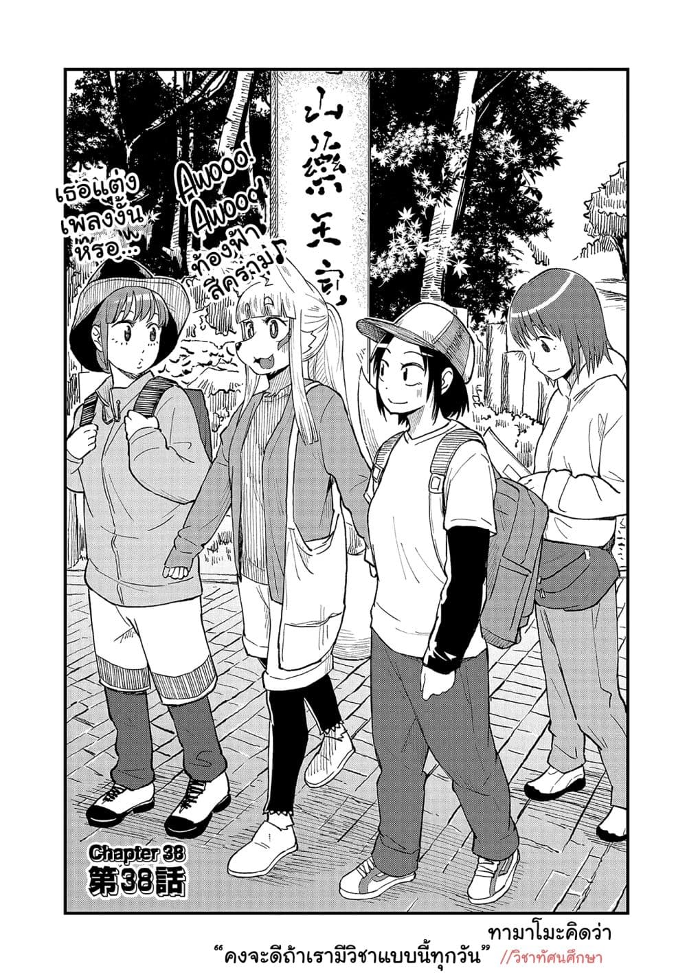 High School Inari Tamamo-chan! page 3