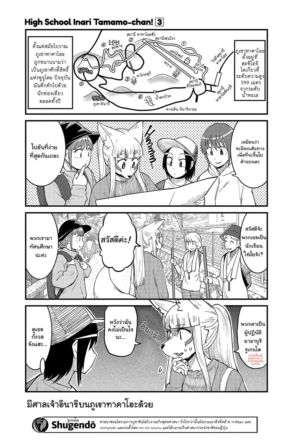 High School Inari Tamamo-chan! page 4