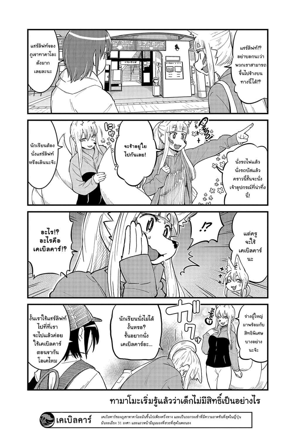 High School Inari Tamamo-chan! page 5