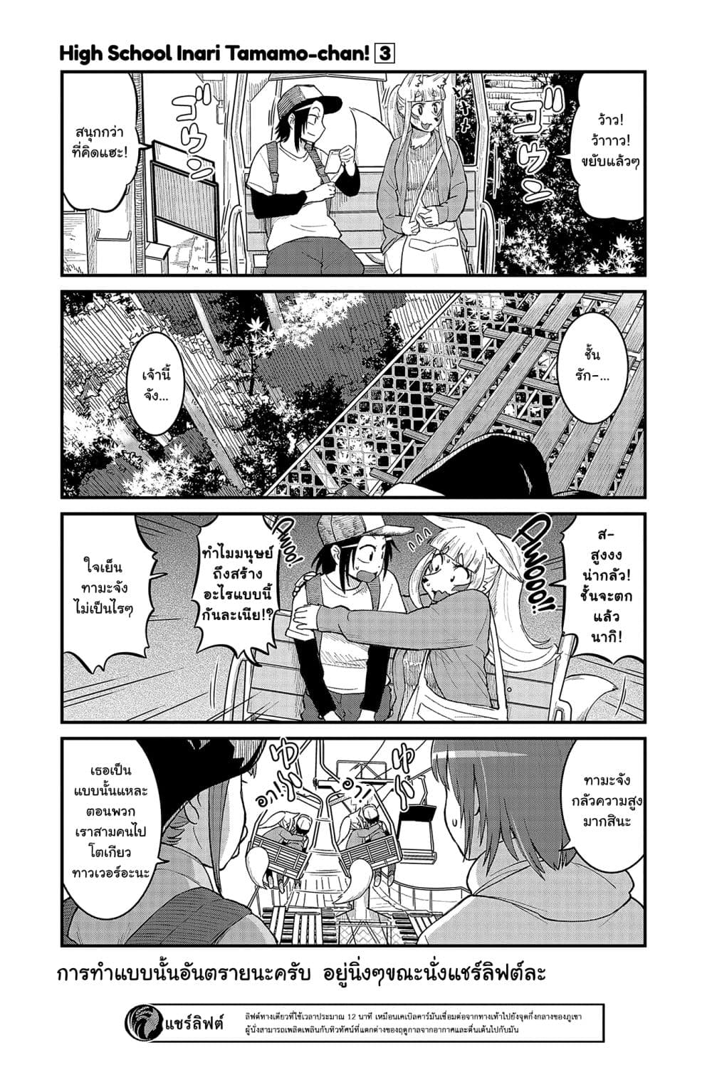 High School Inari Tamamo-chan! page 6