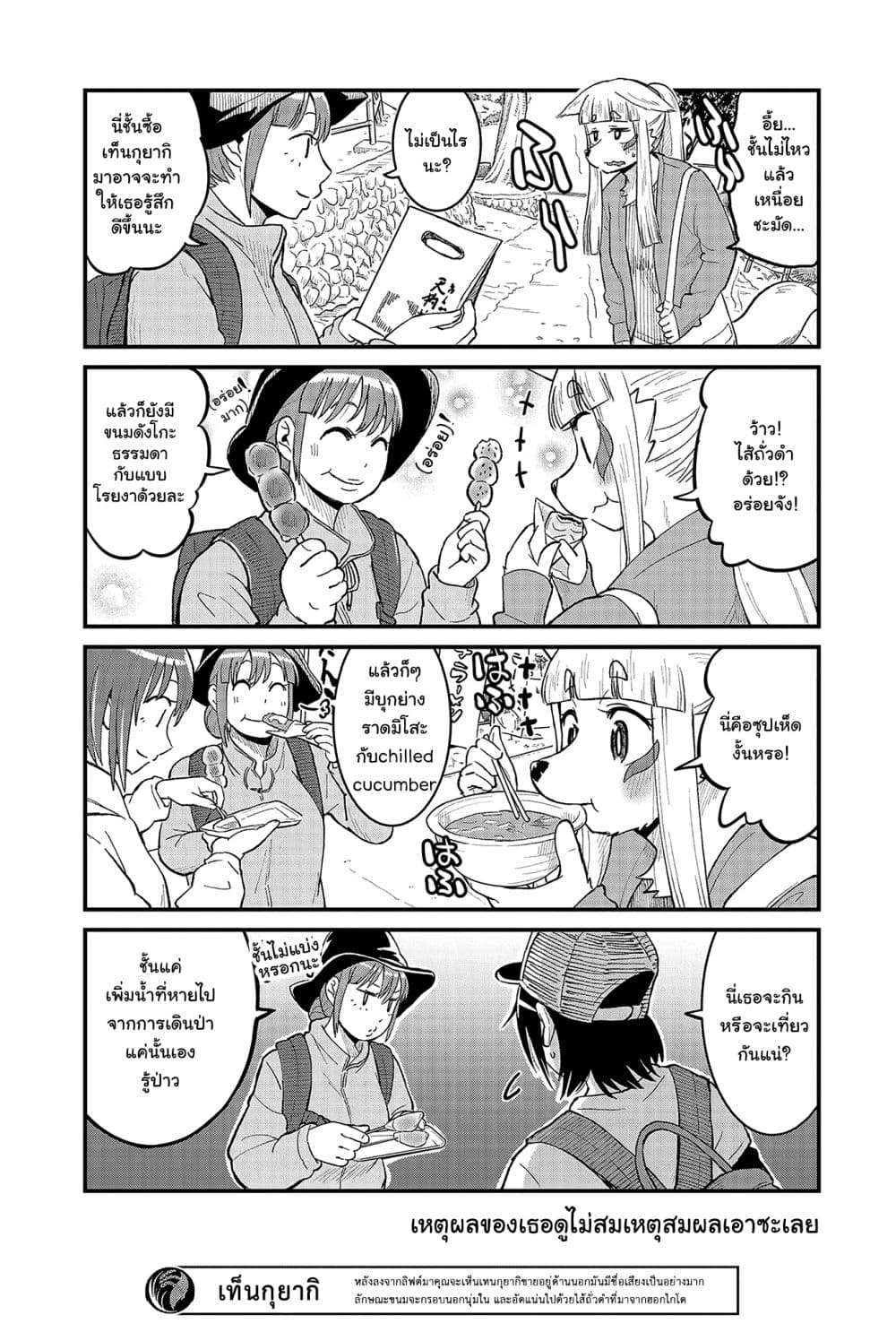 High School Inari Tamamo-chan! page 7