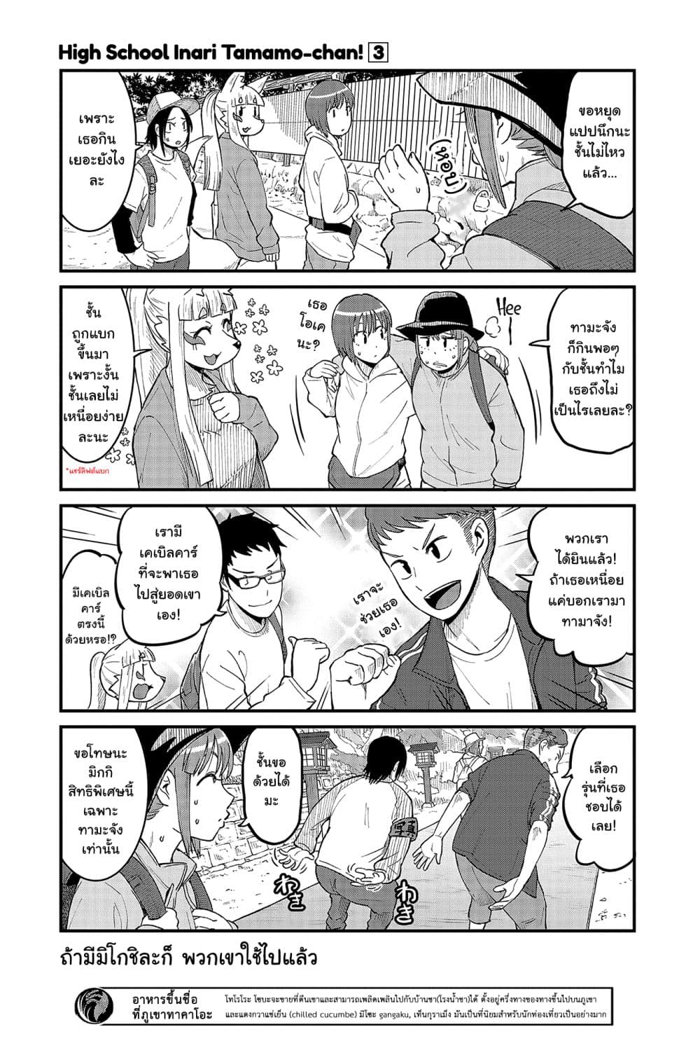 High School Inari Tamamo-chan! page 8