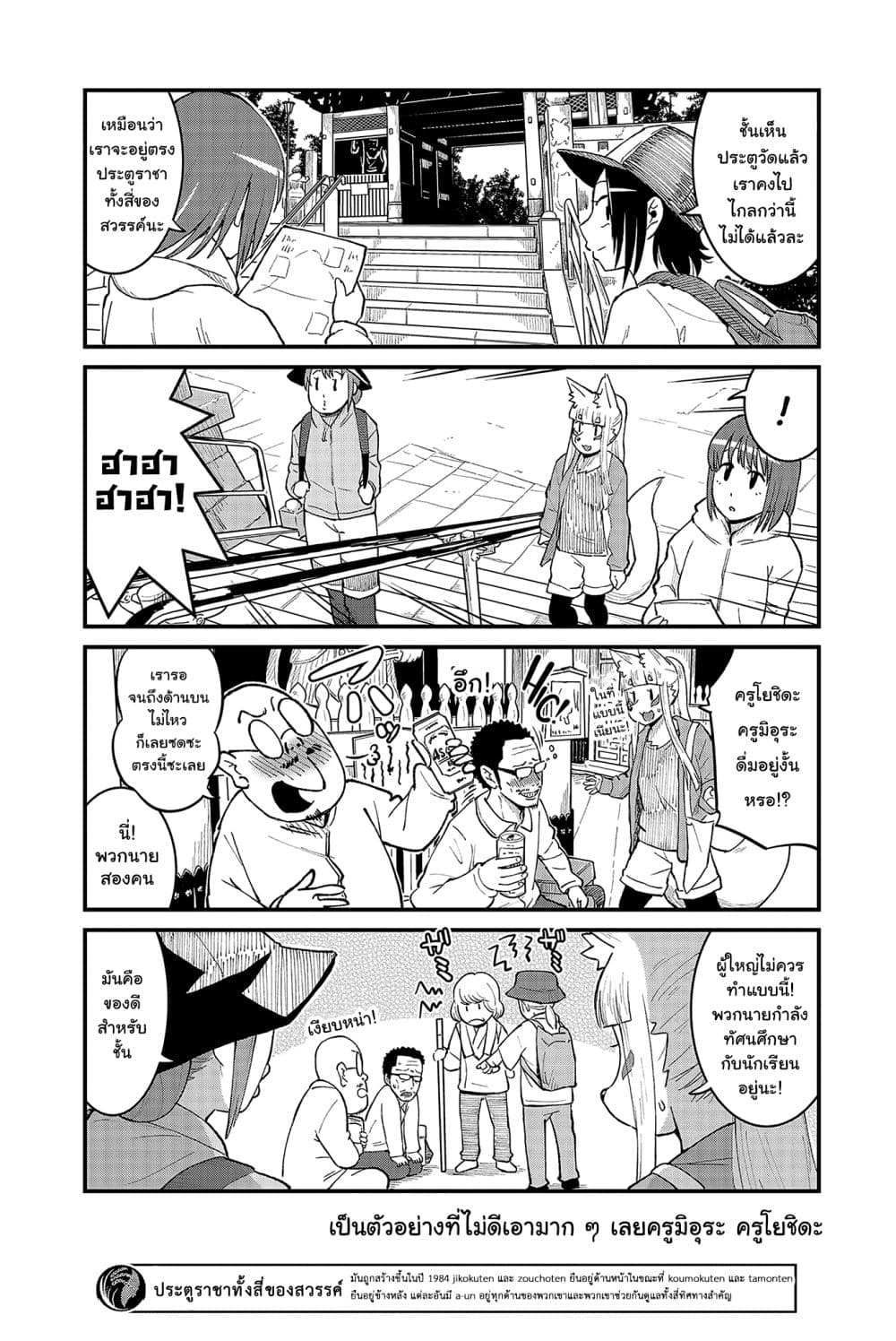 High School Inari Tamamo-chan! page 9