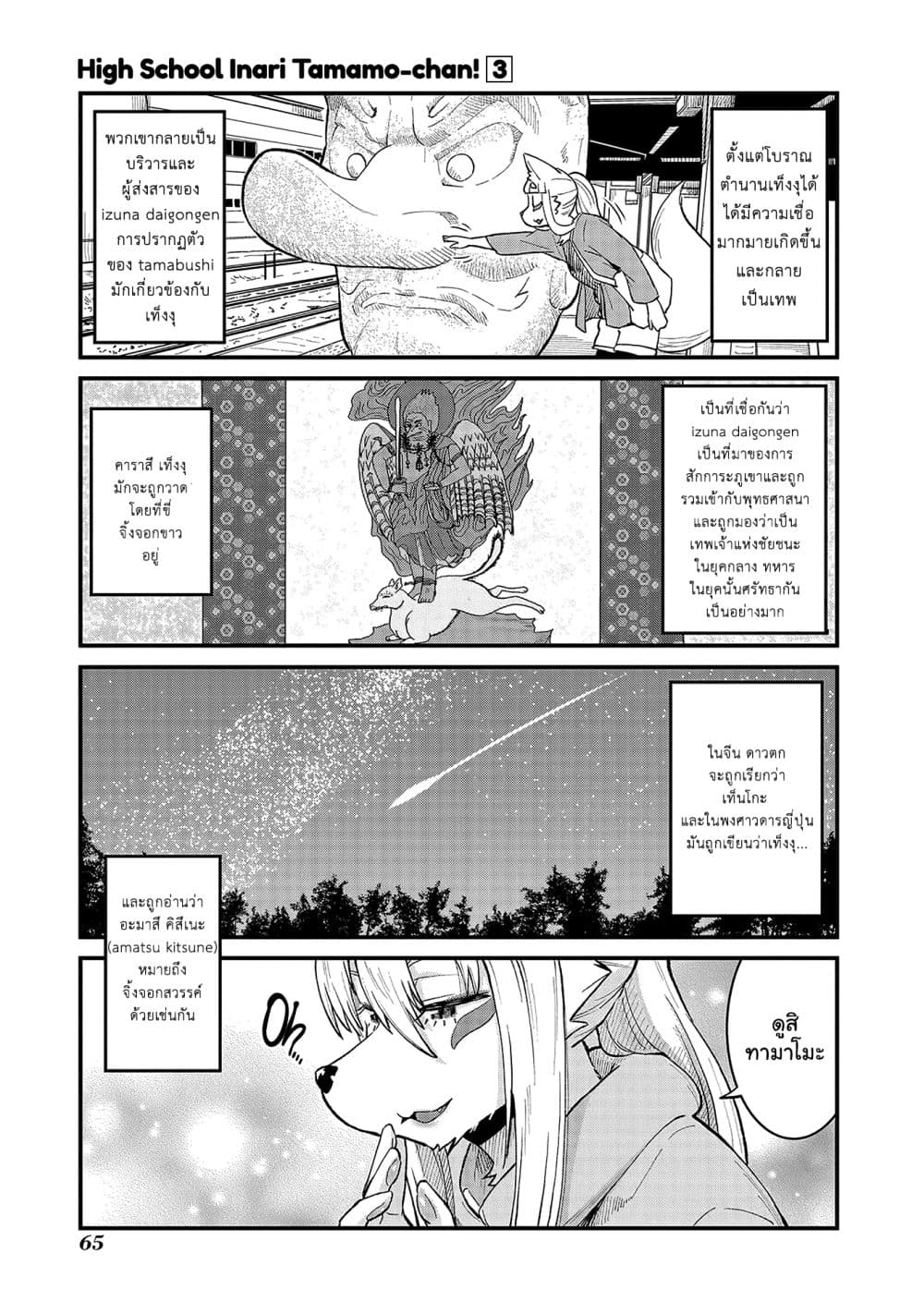 High School Inari Tamamo-chan! page 2