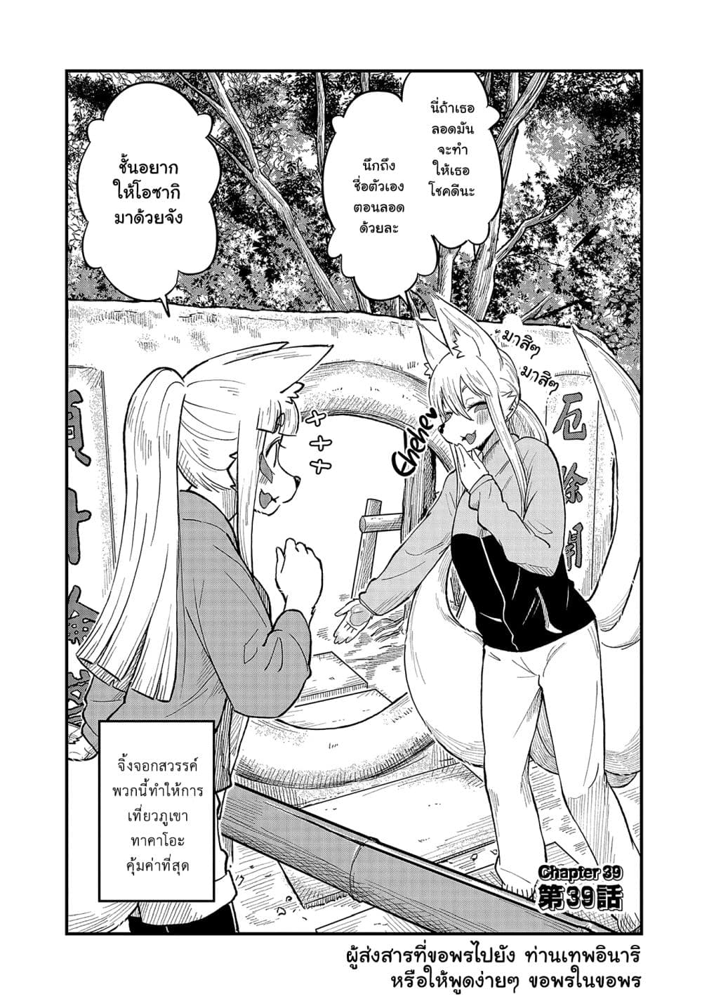 High School Inari Tamamo-chan! page 3