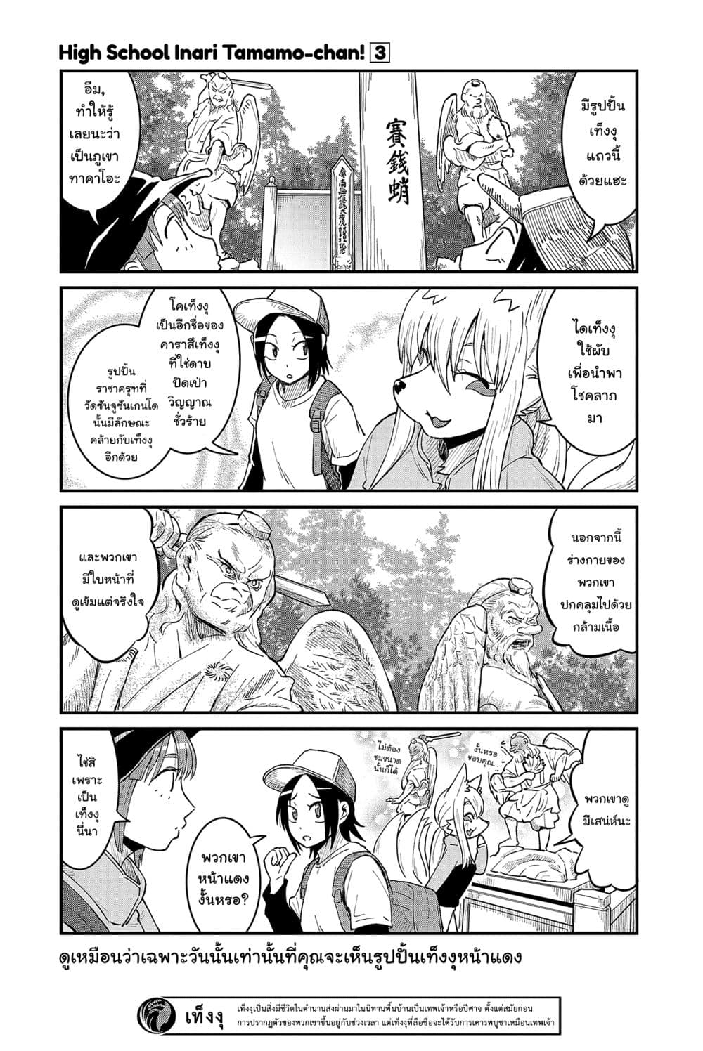 High School Inari Tamamo-chan! page 4