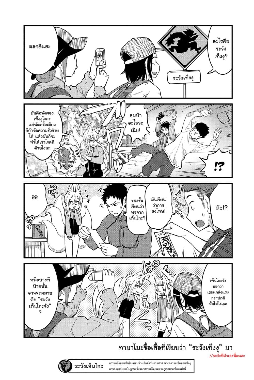 High School Inari Tamamo-chan! page 5