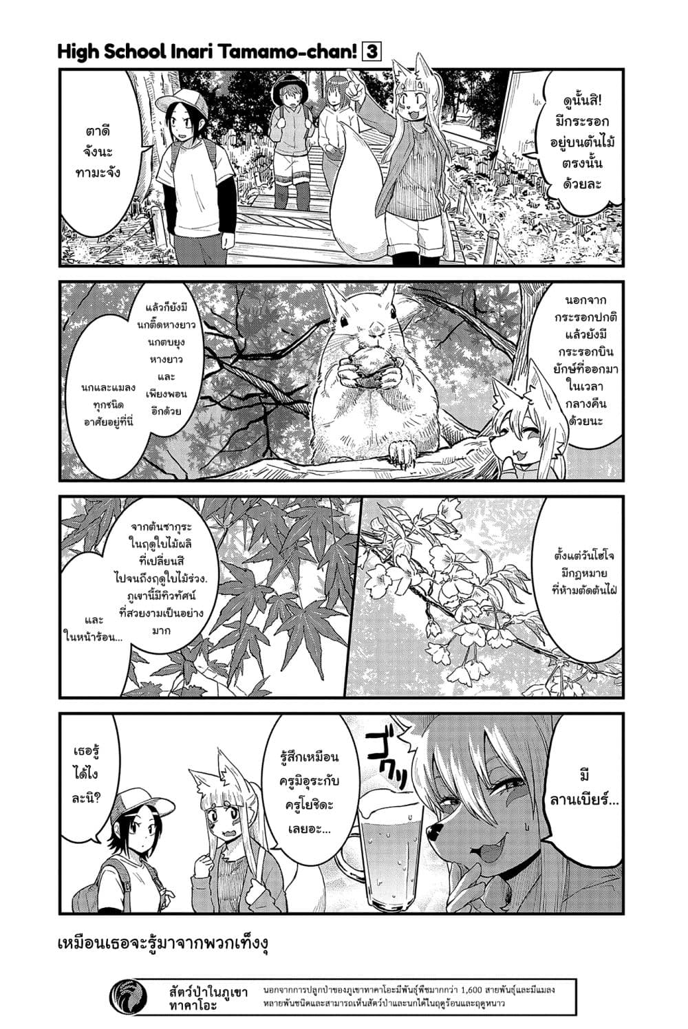 High School Inari Tamamo-chan! page 6