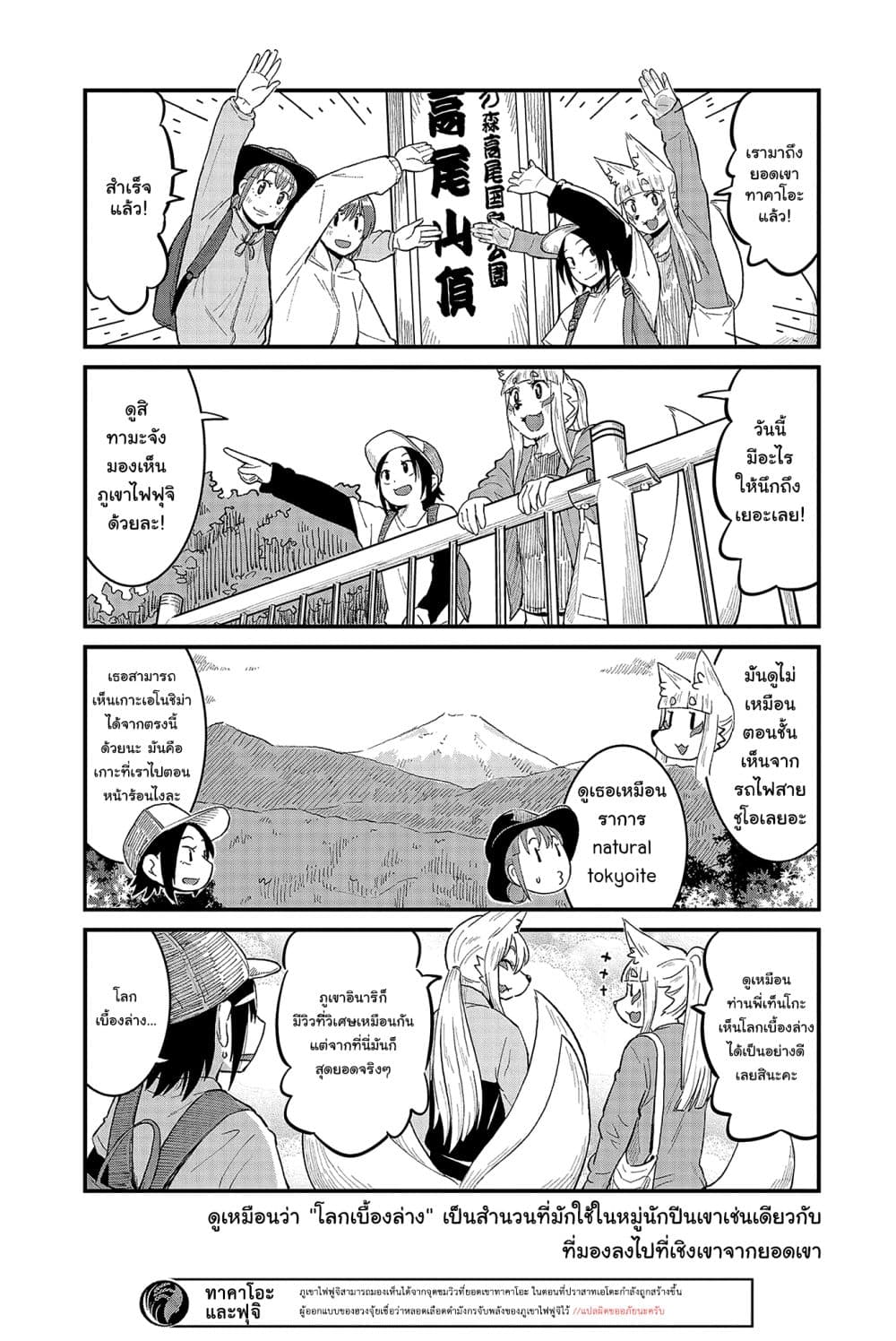 High School Inari Tamamo-chan! page 7