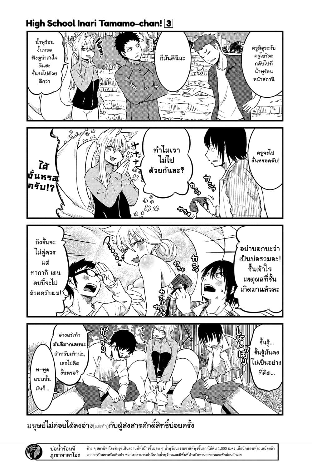 High School Inari Tamamo-chan! page 8