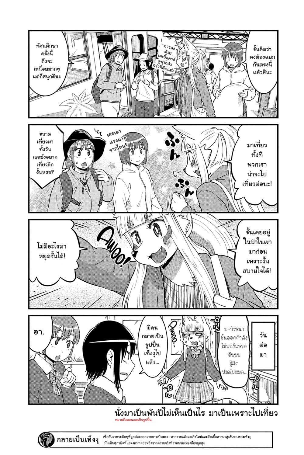 High School Inari Tamamo-chan! page 9