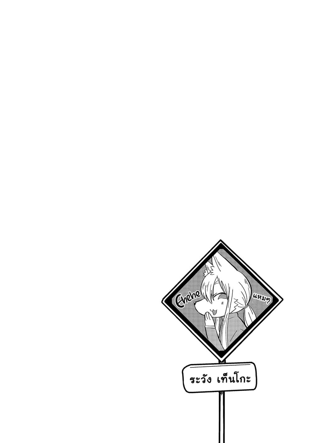 High School Inari Tamamo-chan! page 11