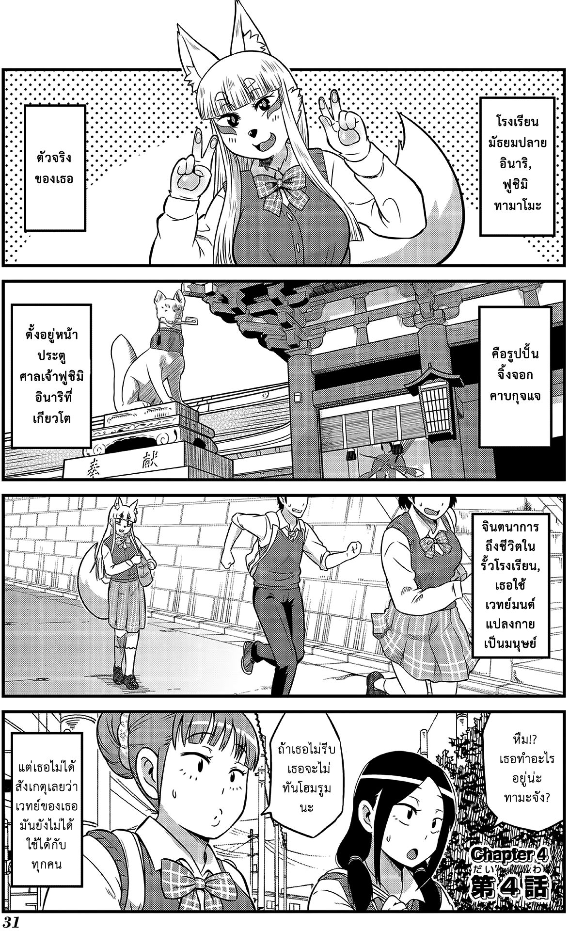 High School Inari Tamamo-chan! page 1