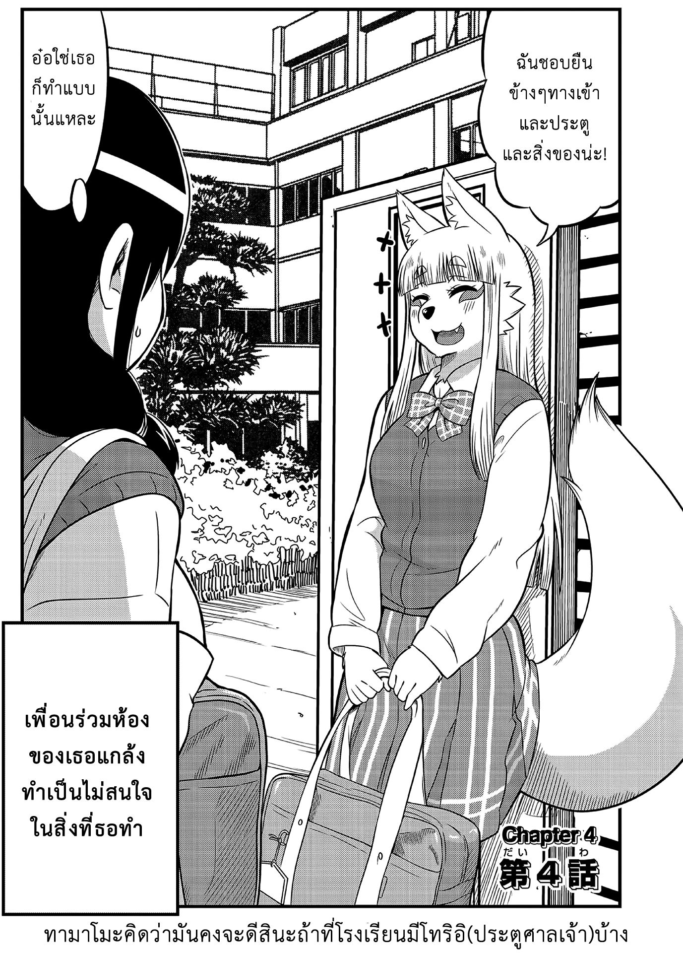 High School Inari Tamamo-chan! page 2