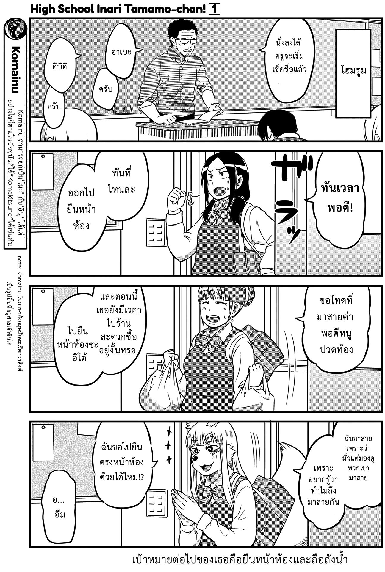High School Inari Tamamo-chan! page 3