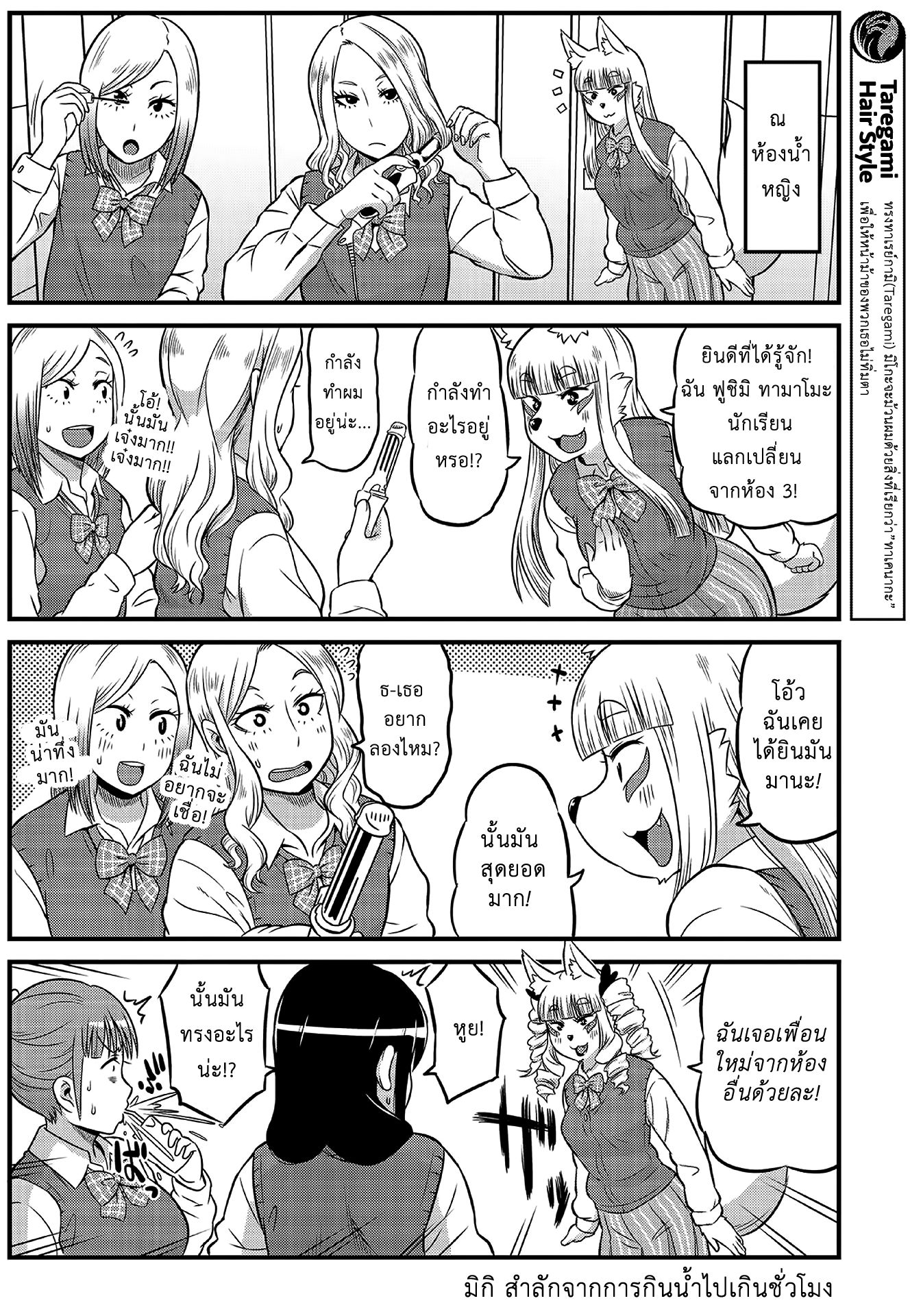 High School Inari Tamamo-chan! page 4