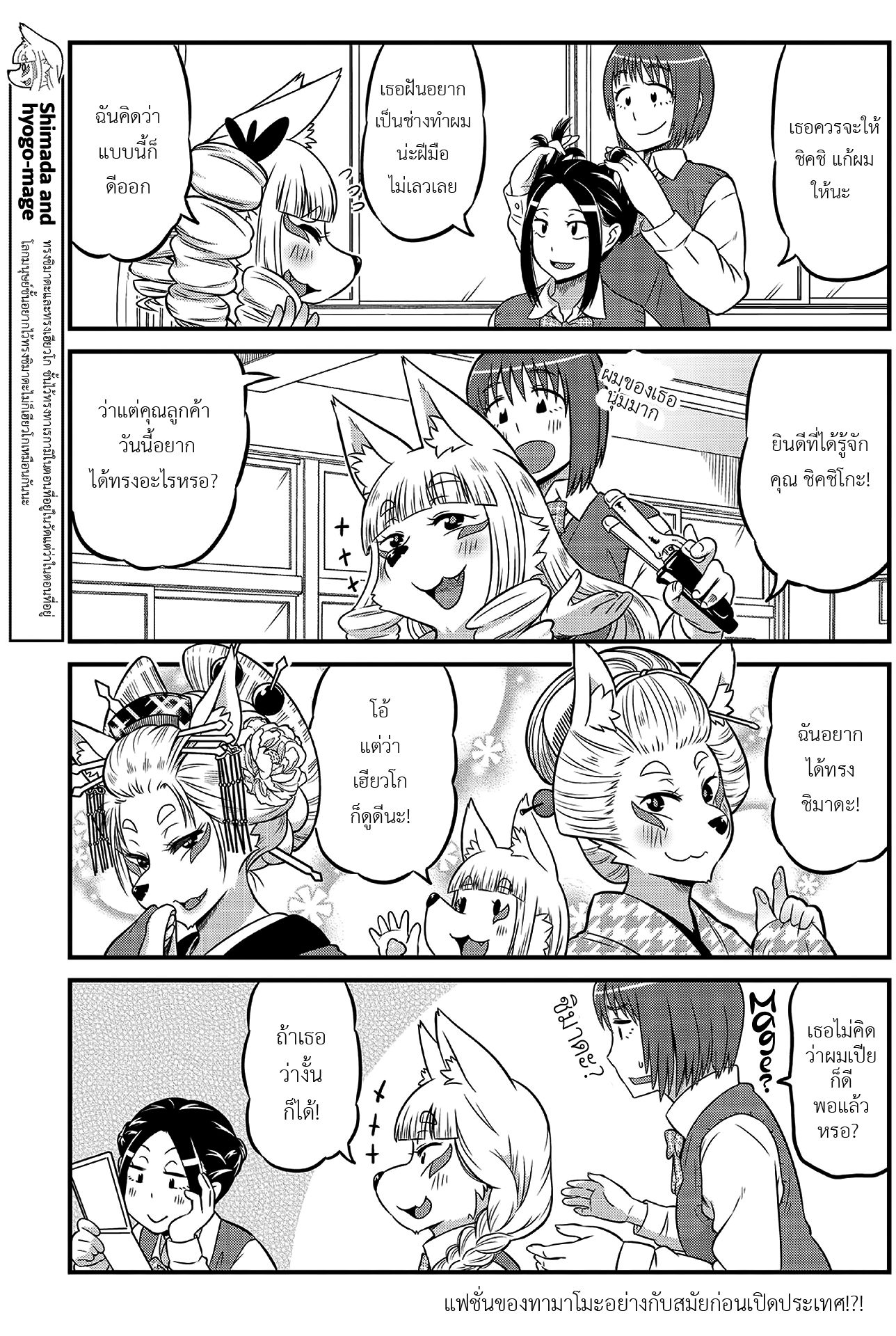 High School Inari Tamamo-chan! page 5