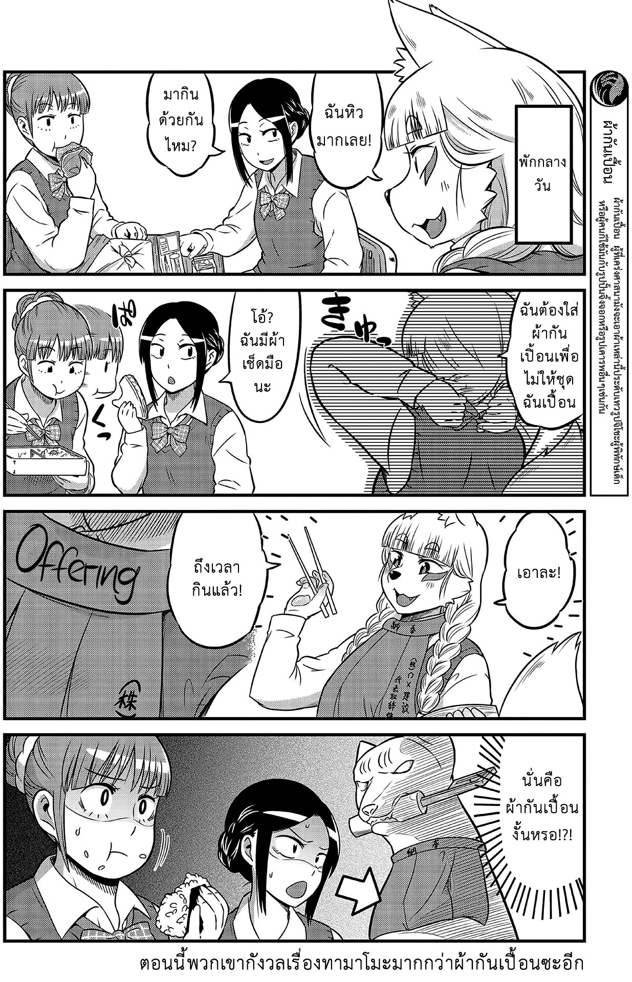 High School Inari Tamamo-chan! page 6