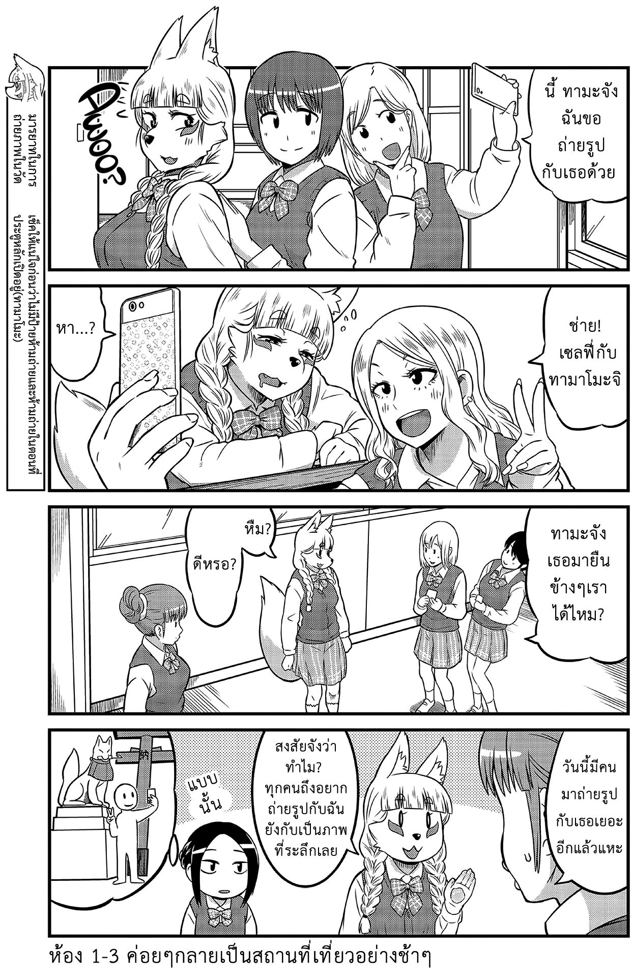 High School Inari Tamamo-chan! page 7