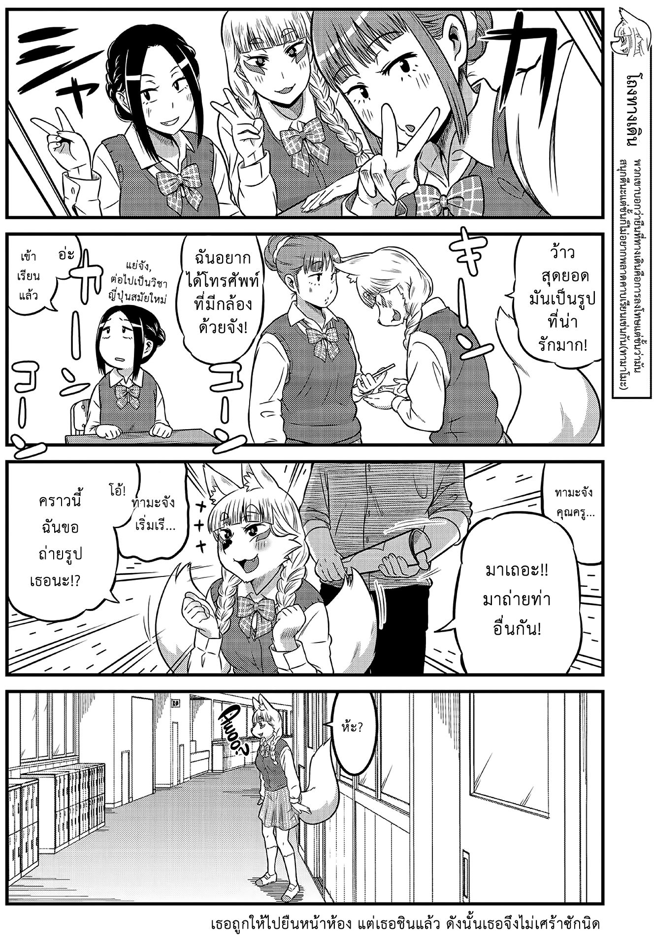 High School Inari Tamamo-chan! page 8