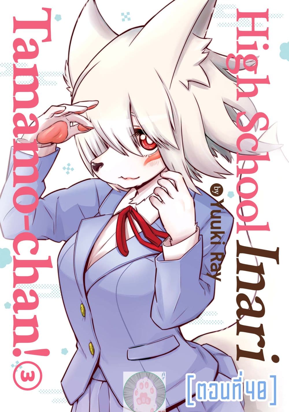 High School Inari Tamamo-chan! page 1