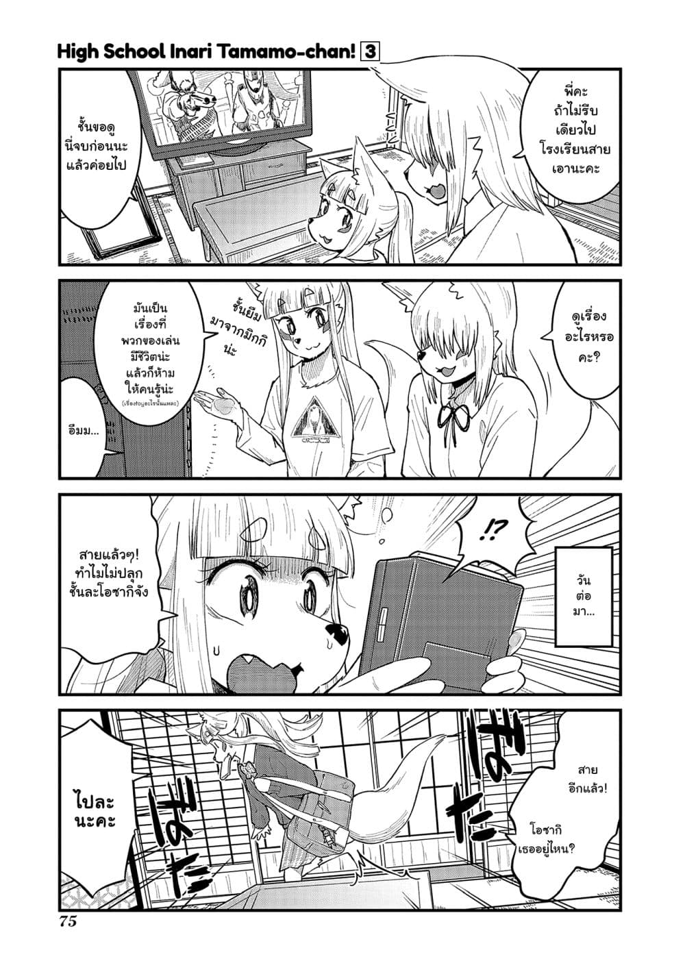 High School Inari Tamamo-chan! page 2