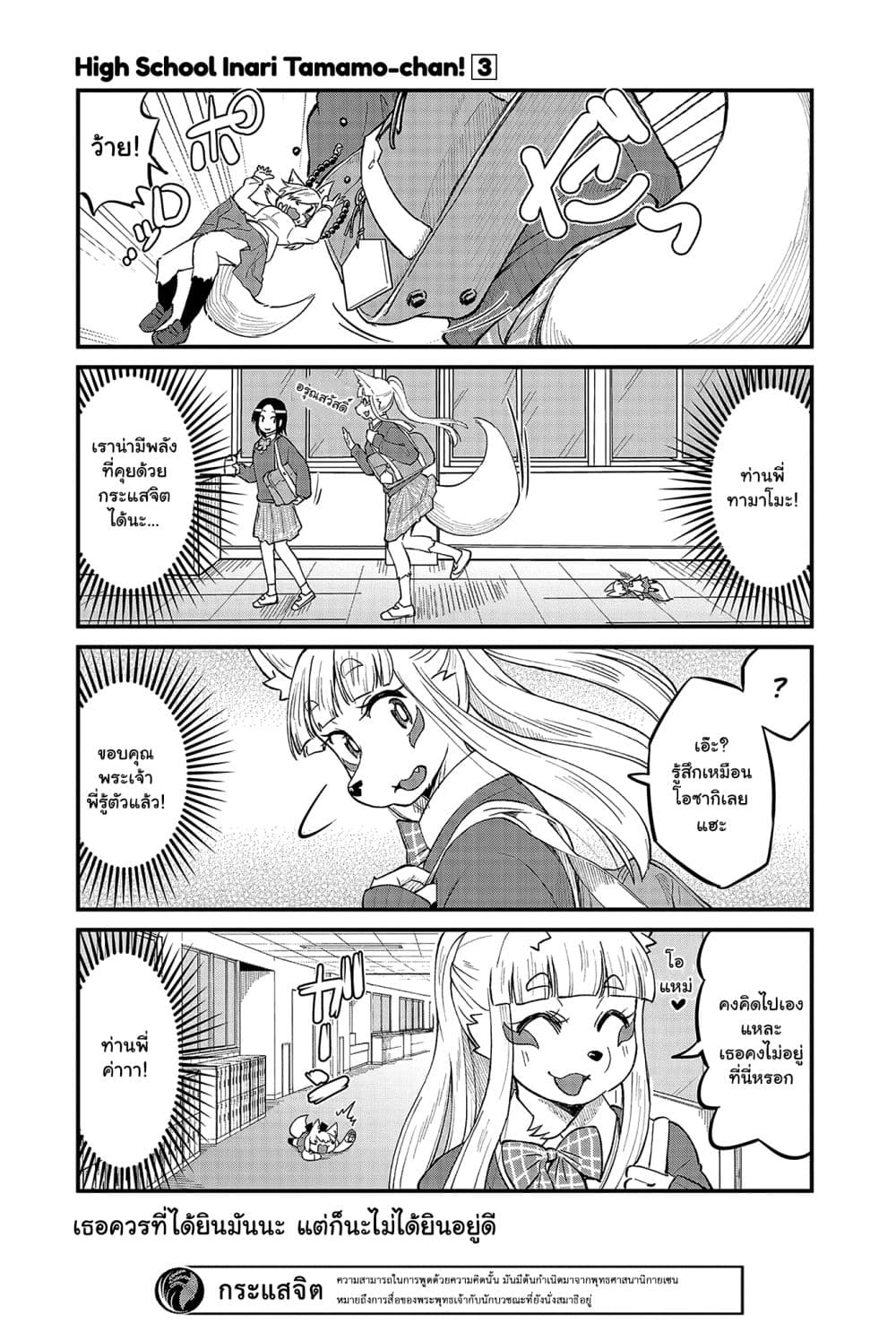High School Inari Tamamo-chan! page 4