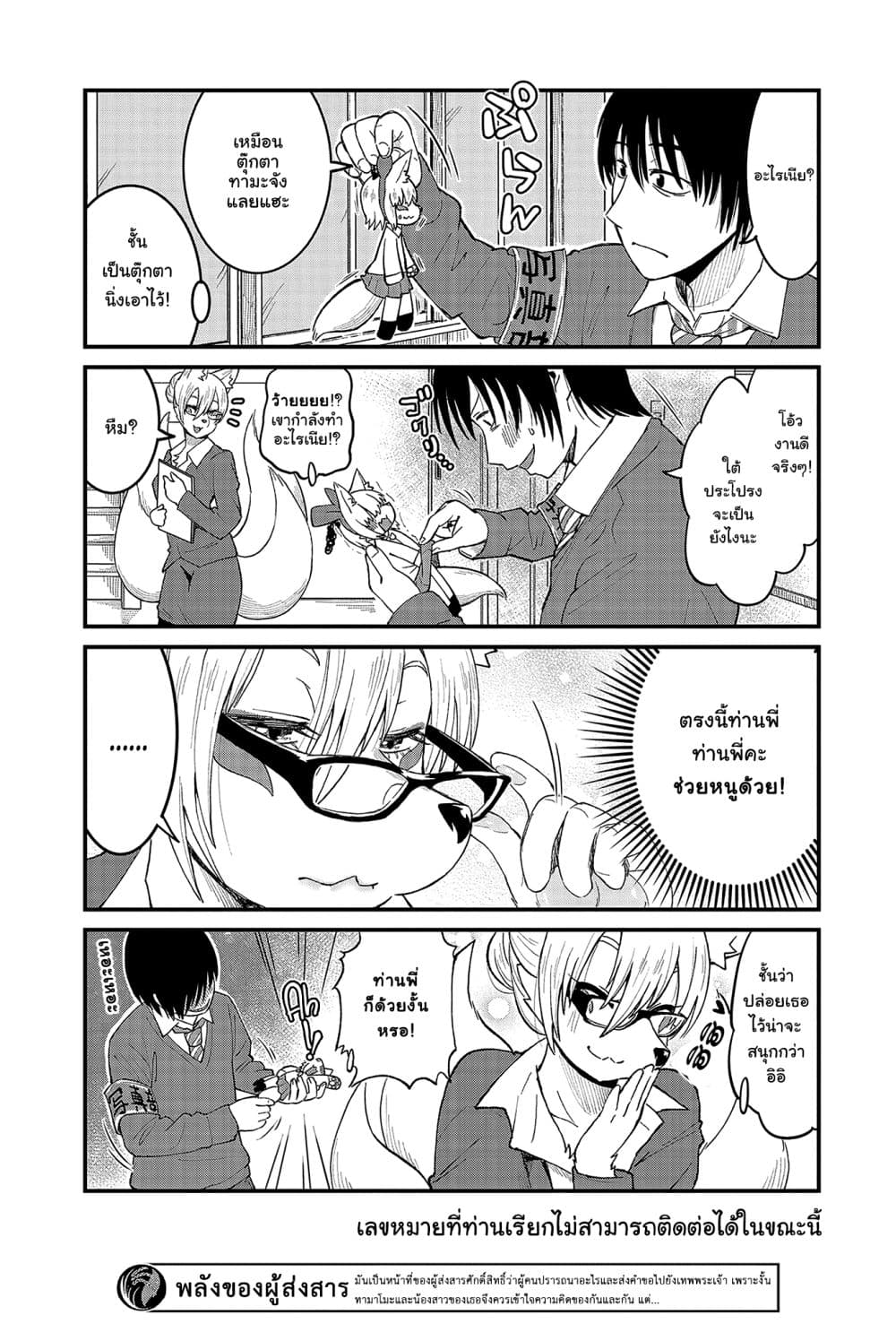 High School Inari Tamamo-chan! page 5