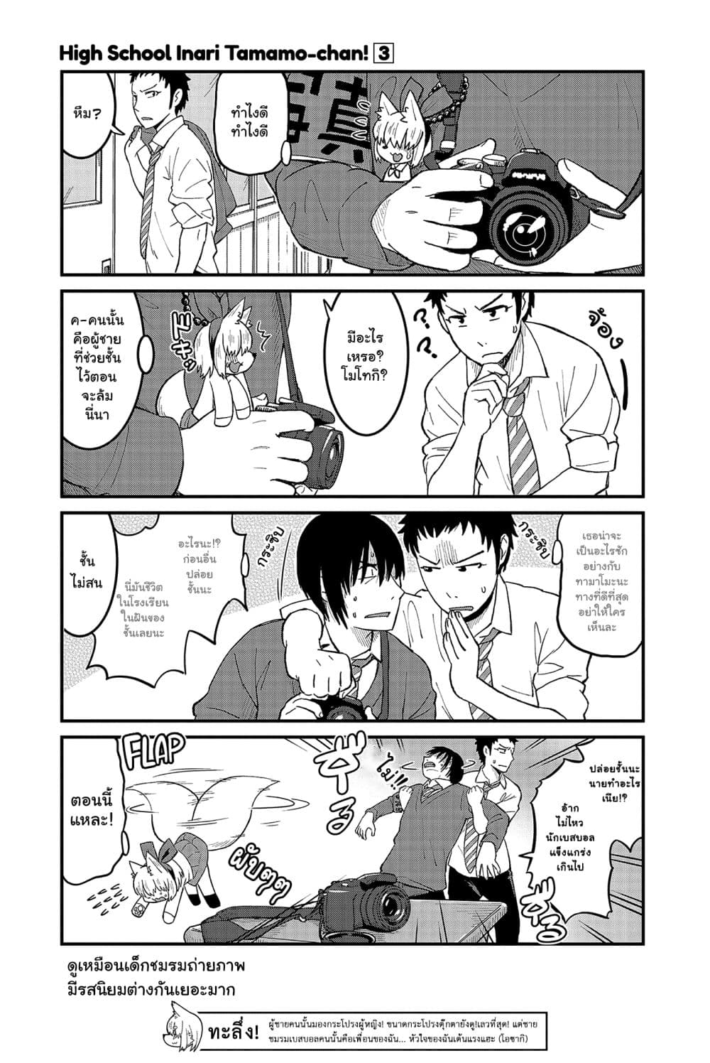 High School Inari Tamamo-chan! page 6