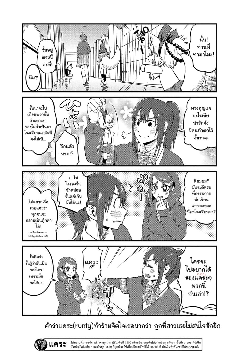 High School Inari Tamamo-chan! page 7
