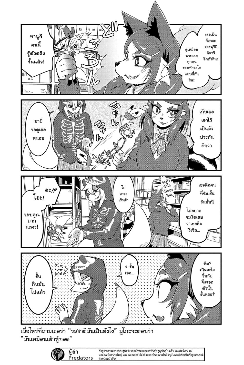 High School Inari Tamamo-chan! page 8