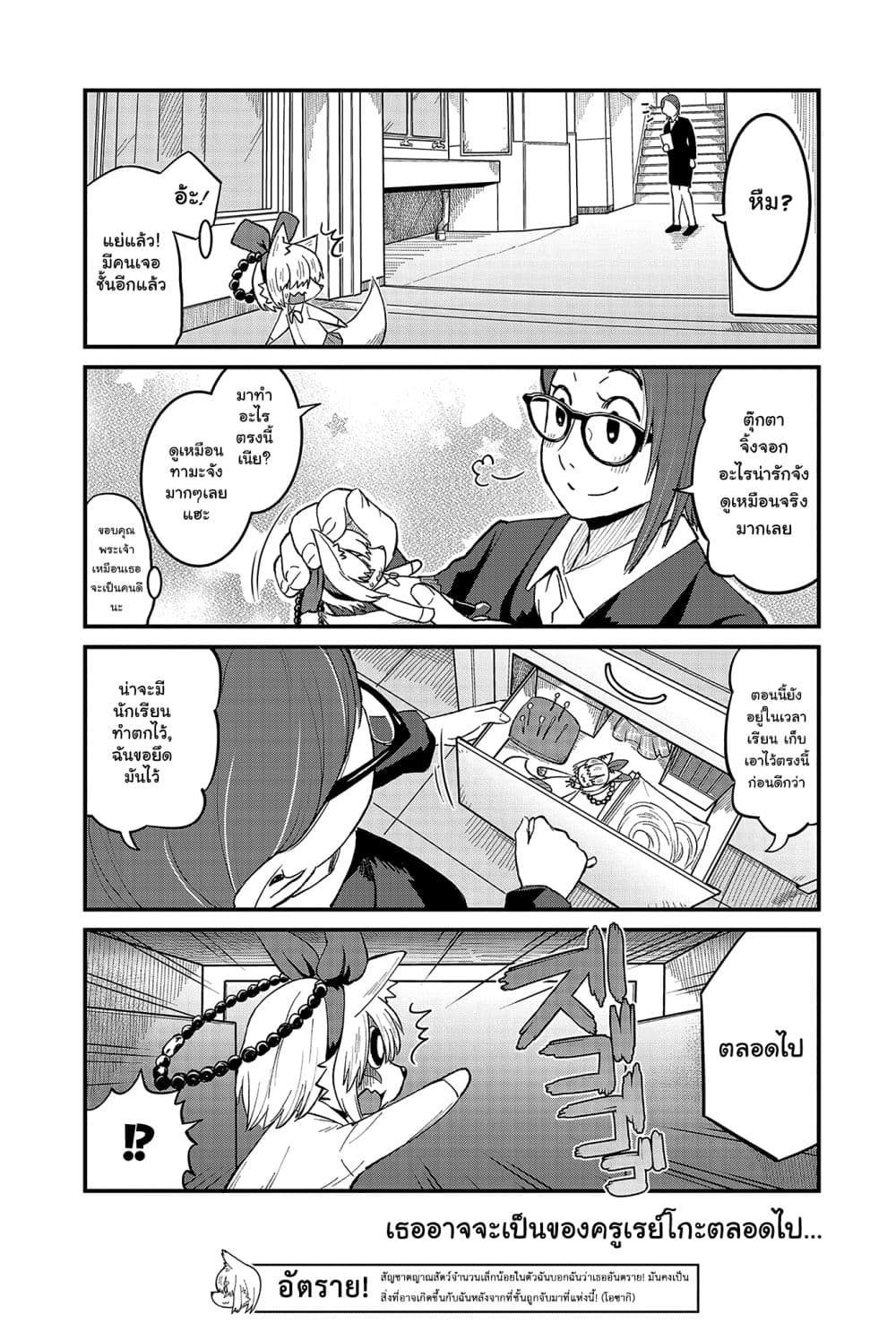 High School Inari Tamamo-chan! page 9